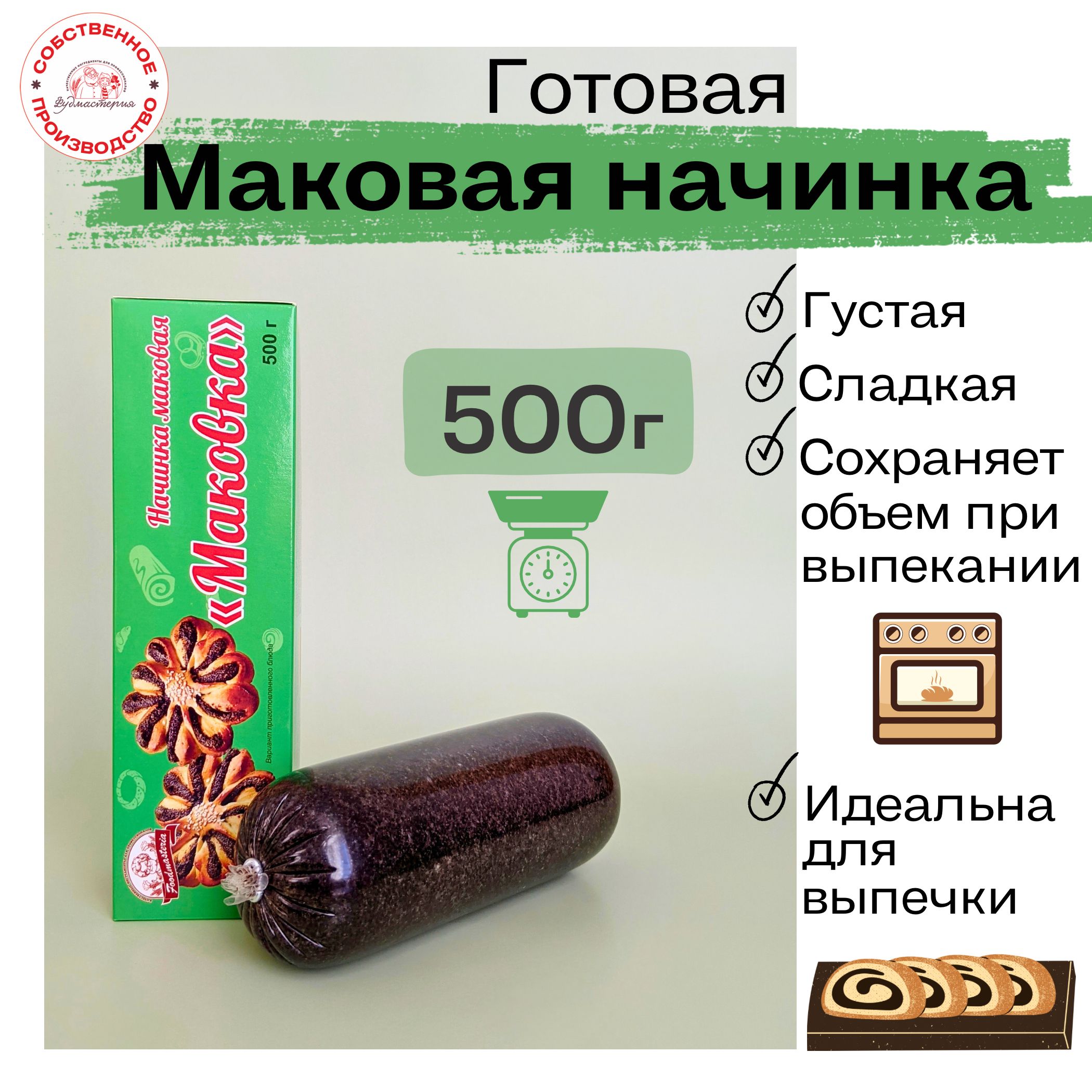 Маковая начинка готовая термостабильная 500 г. - купить с доставкой по  выгодным ценам в интернет-магазине OZON (1321340013)