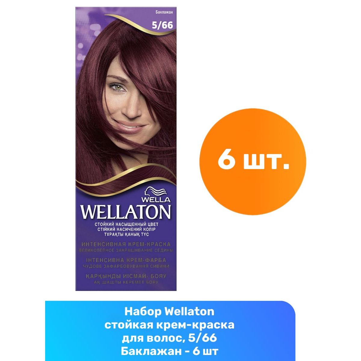 Краска Wellaton 5 5 Купить