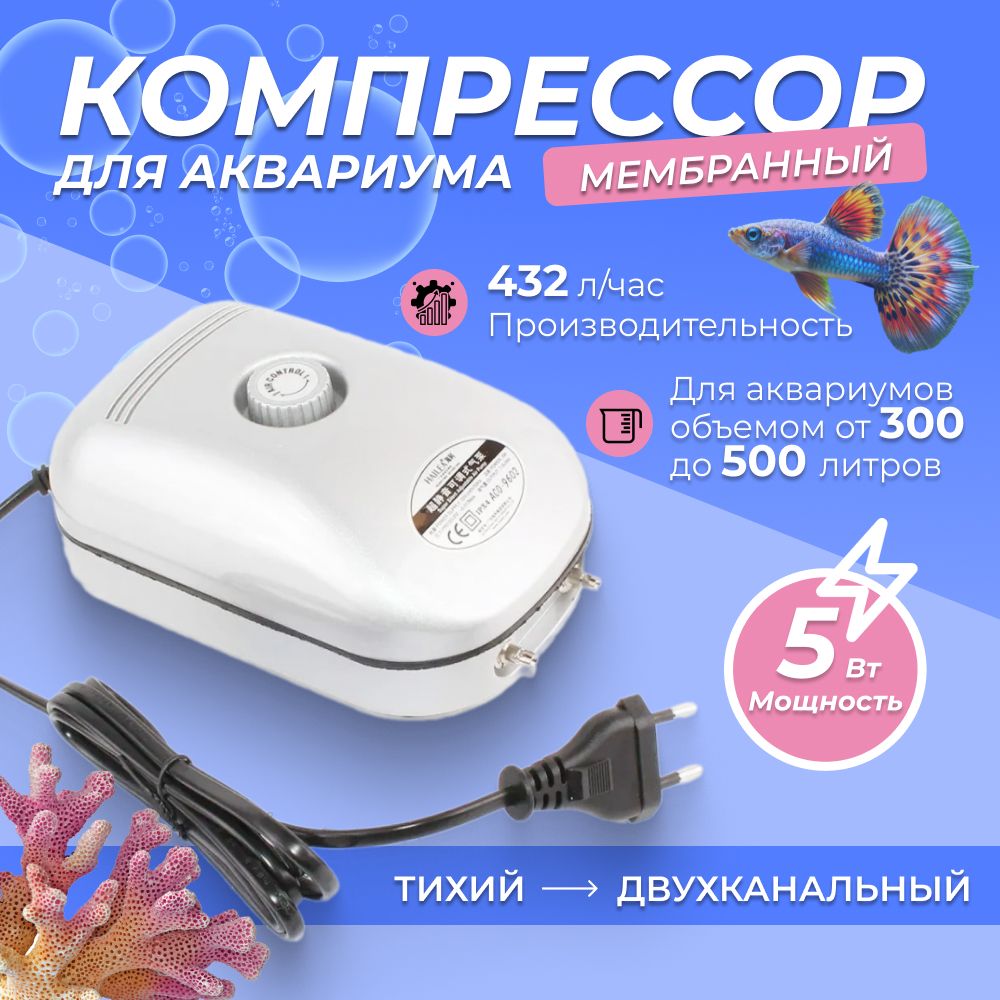 Компрессор для аквариума