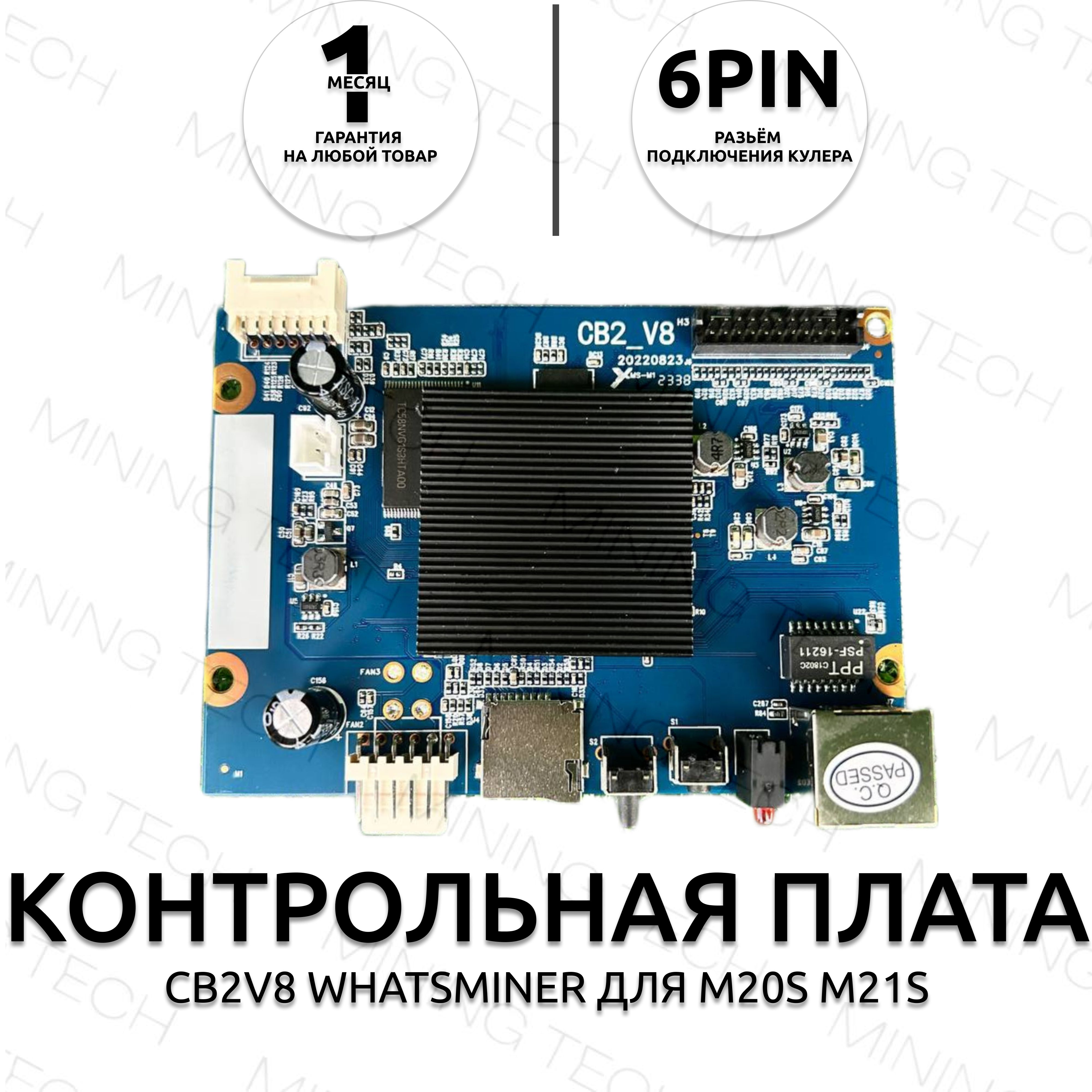 MicroBT Материнская плата Контрольная плата CB2V8 для Whatsminer M20s M21s 