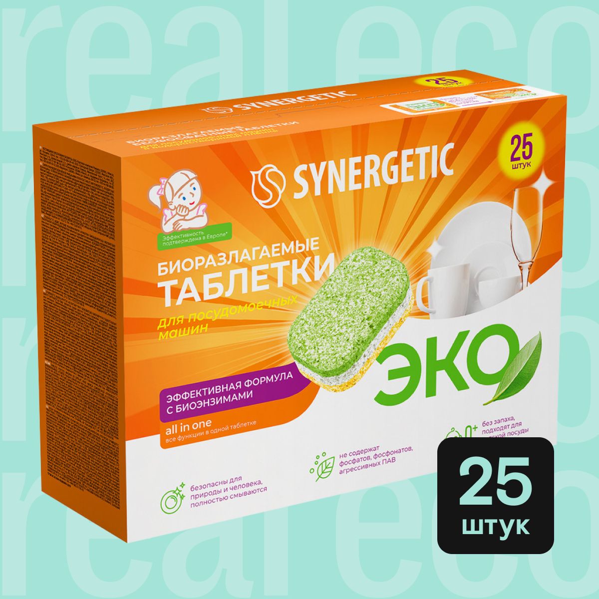 Таблетки для посудомоечной машины без запаха SYNERGETIC 25 штук, капсулы  для посудомойки, натуральные, биоразлагаемые, в водорастворимой пленке -  купить с доставкой по выгодным ценам в интернет-магазине OZON (1010984144)