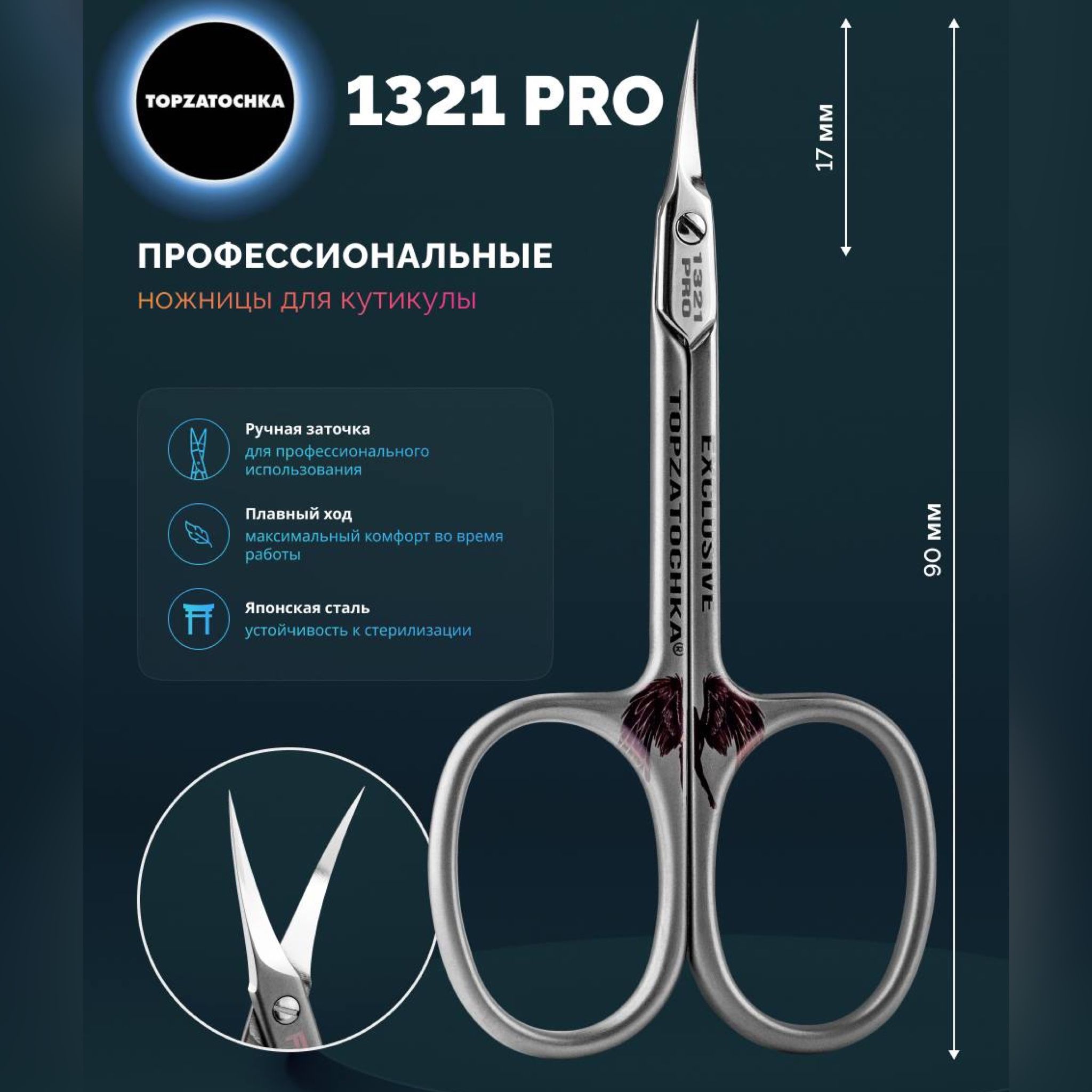 Ножницы для кутикулы TOPZATOCHKA 1321Pro купить на OZON по низкой цене (1556308669)