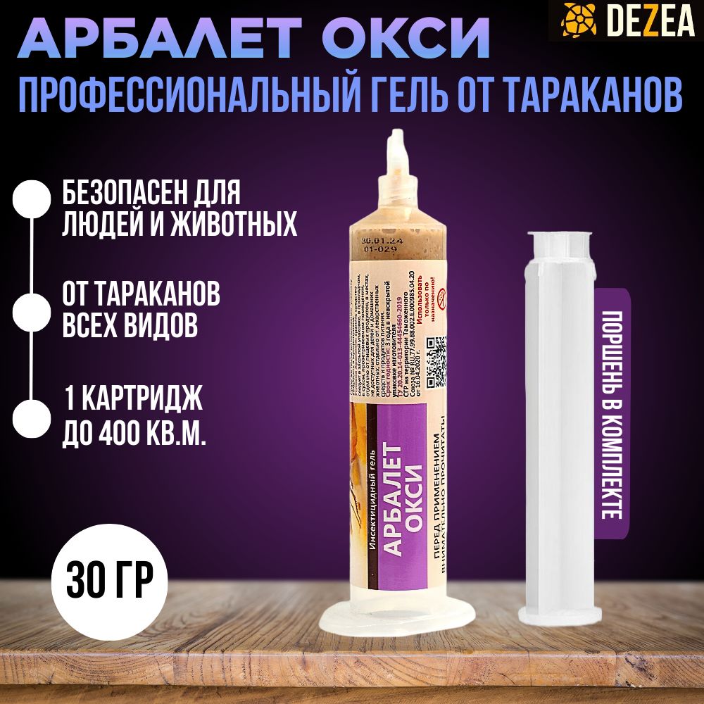 Гель Арбалет От Тараканов Купить