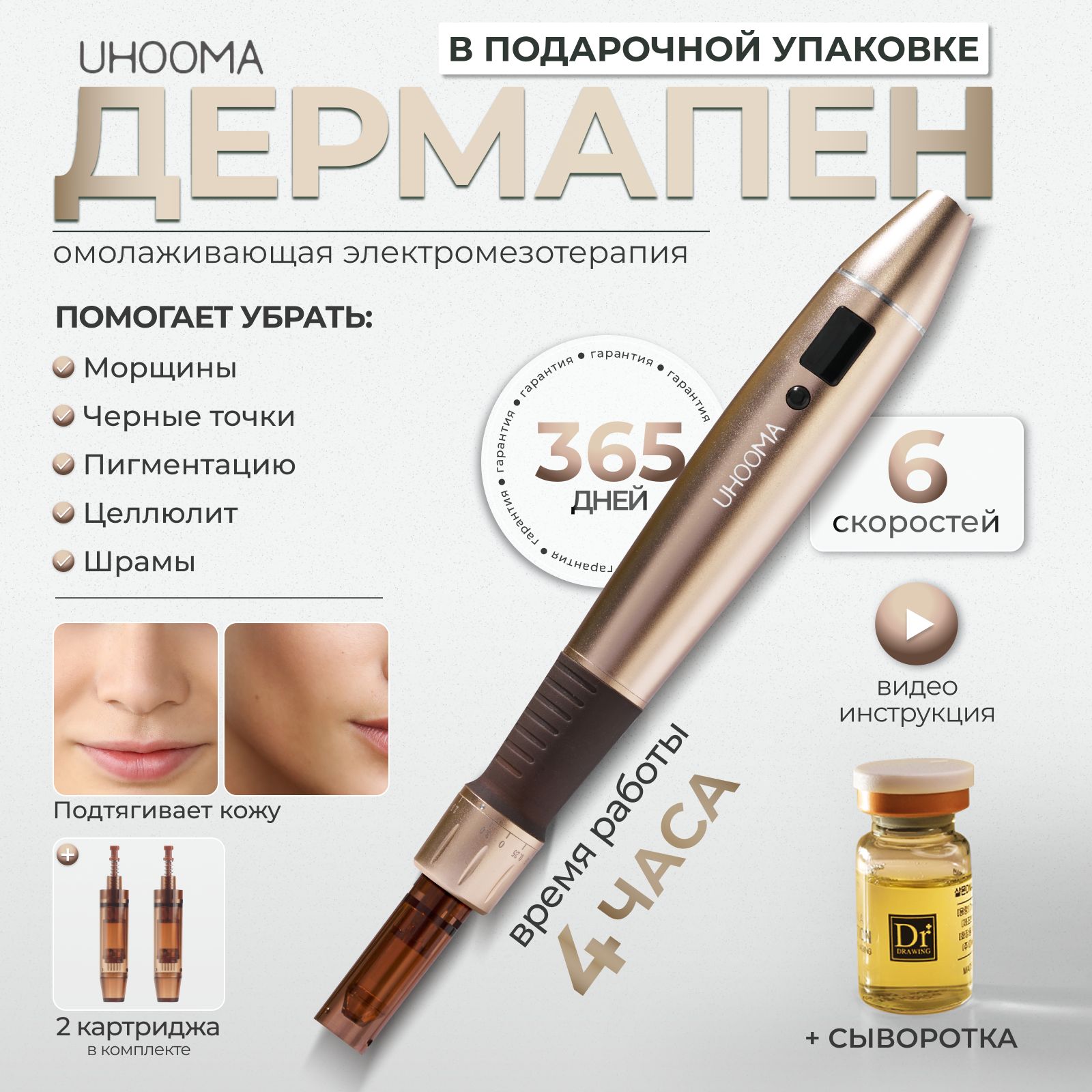 UHOOMA F6s Дермапен / Аппарат для фракционной мезотерапии / электрический мезороллер для лица золотой