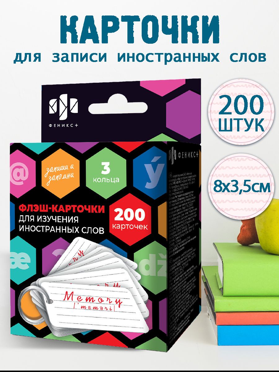 Карточки для записи иностранных слов из картона, 200 шт 80х35 мм, на металлическом кольце