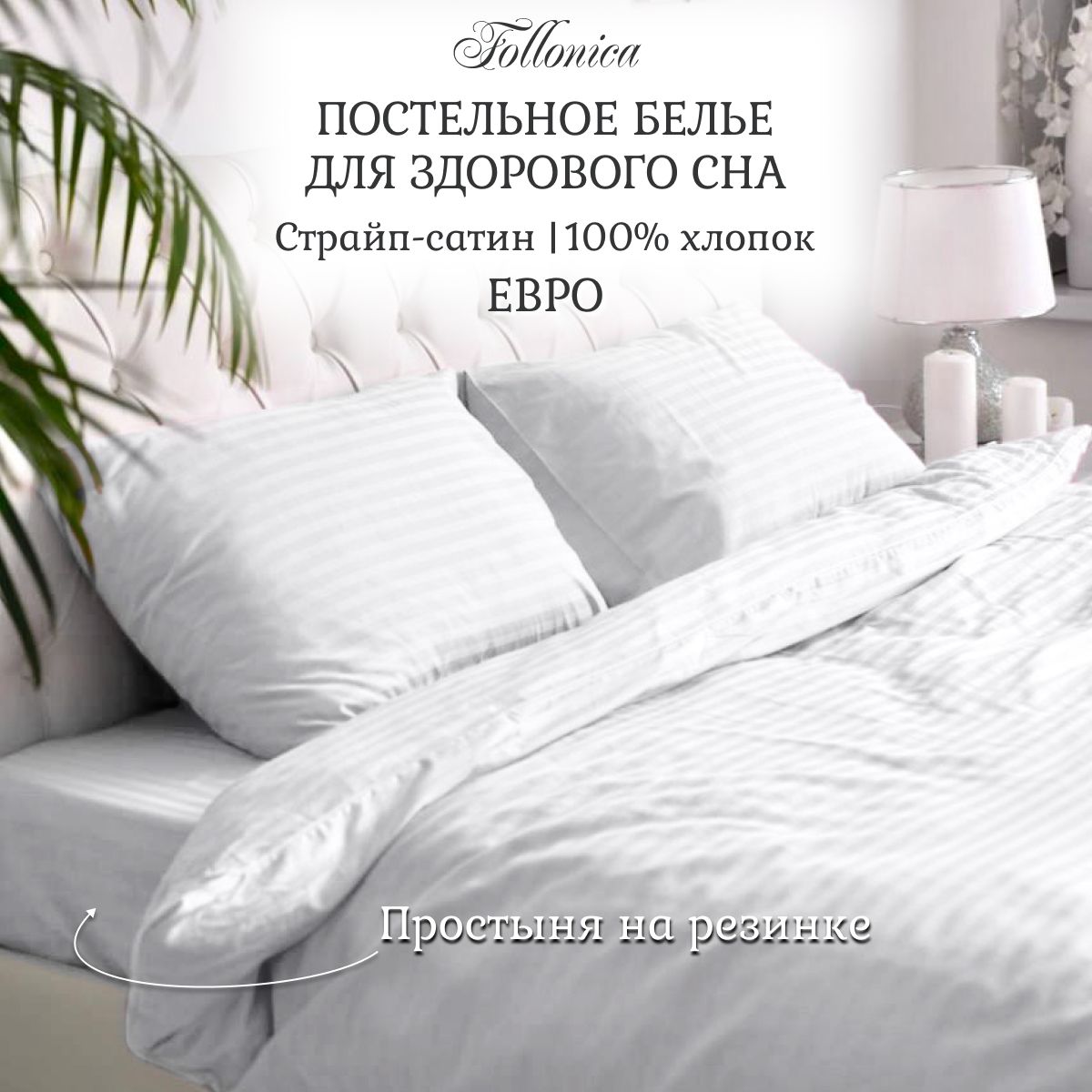 Комплект постельного белья Follonica Stripe , наволочки 50x70 - купить по  выгодной цене в интернет-магазине OZON (383056795)