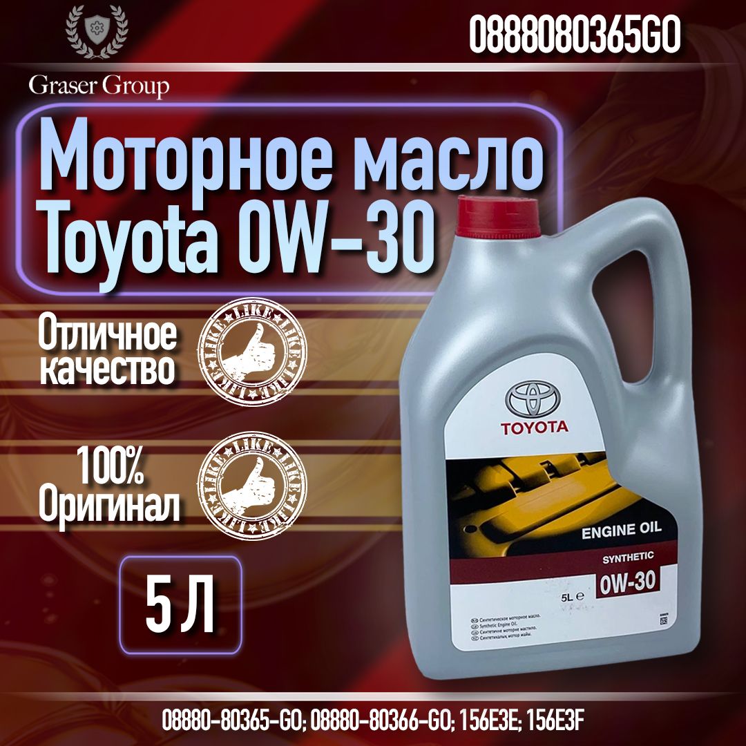 Toyota0W-30,Масломоторное,Синтетическое,5л