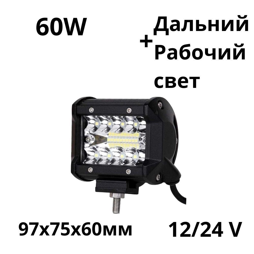 Балка светодиодная LEDNOVA 60w 9,7см 10v-30v противотуманная дополнительная фара комбинированный свет, 1 штука