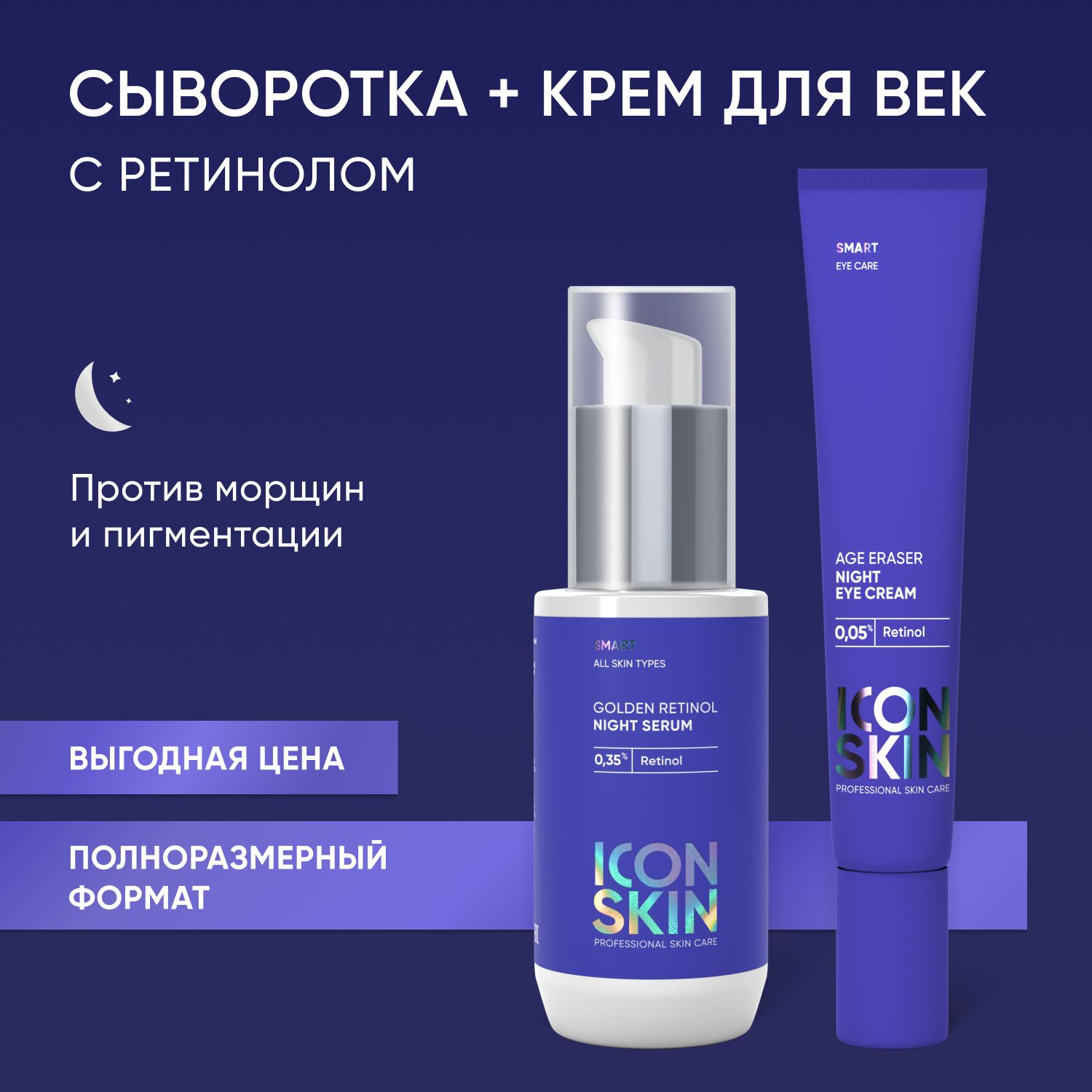 ICONSKINКремдлякоживокругглаз,противморщин,20мл,Сывороткадлялица,Антивозрастнойуход,30мл