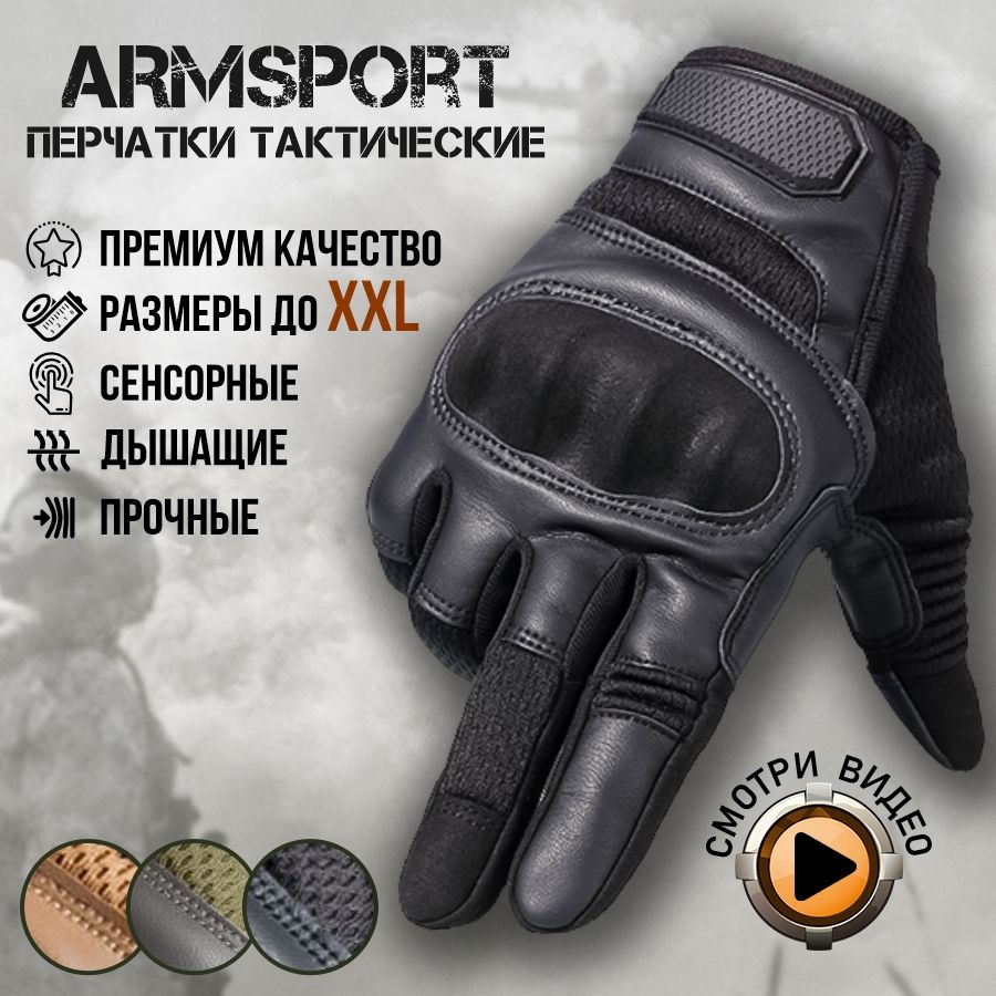 ПерчаткитактическиемужскиеArmsport,мотоперчатки,черные