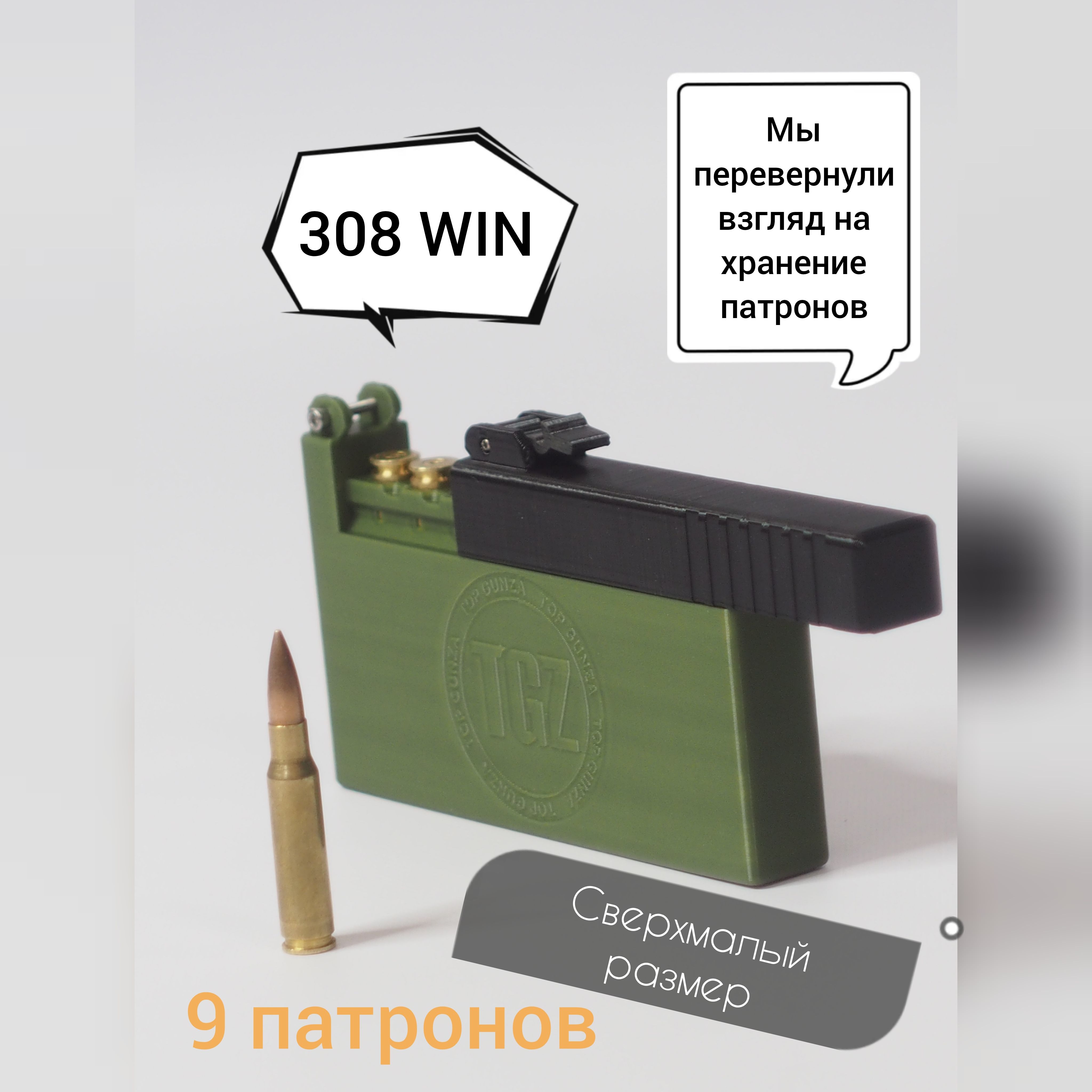 Кейс для 9 патронов калибра 308 Win. Хаки-черный. - купить с доставкой по  выгодным ценам в интернет-магазине OZON (1553329009)