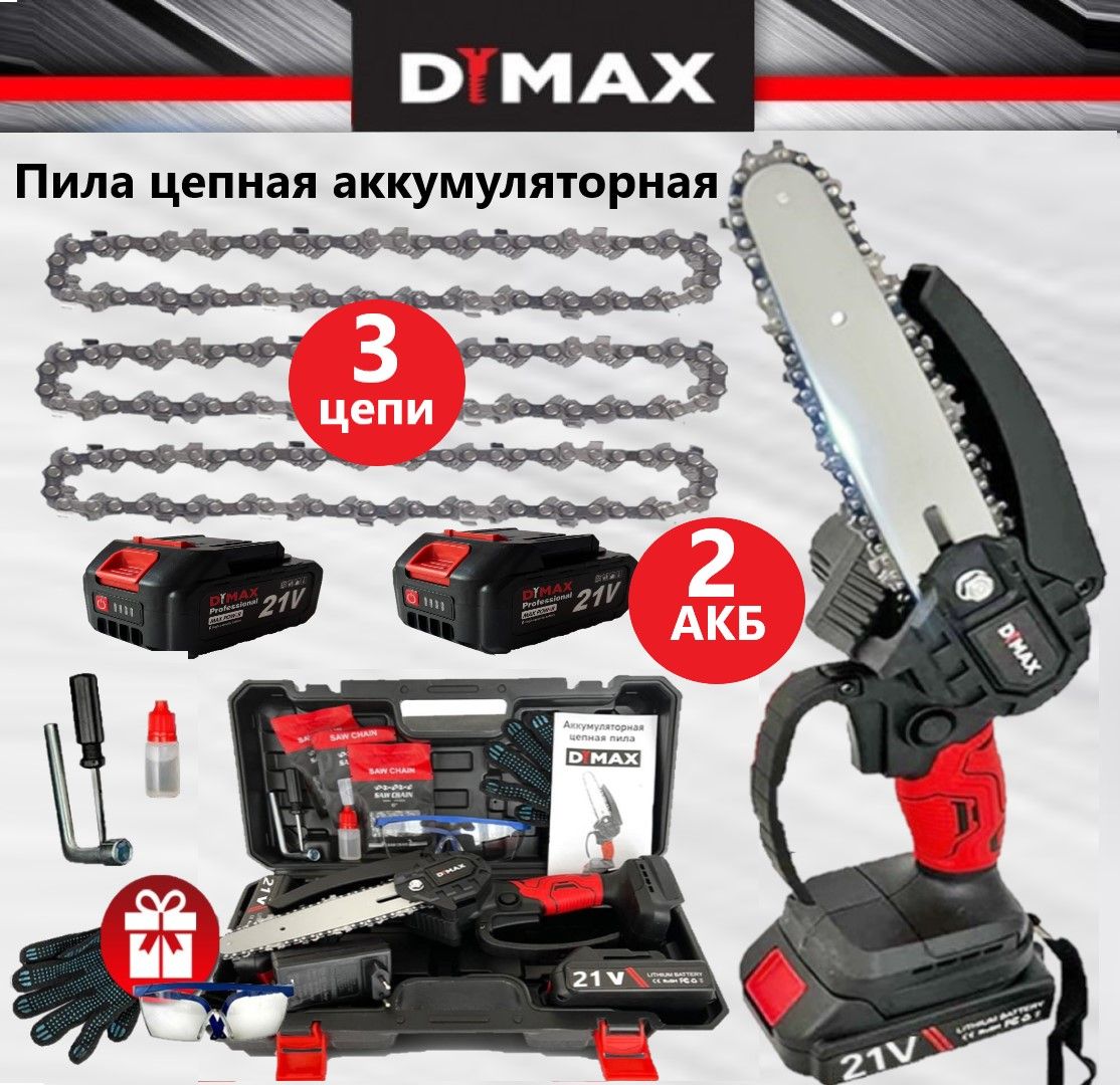 Пилааккумуляторнаяцепная3цепи,2АКБ,6дюймов,красныйDYMAXDMXS6.0-Li