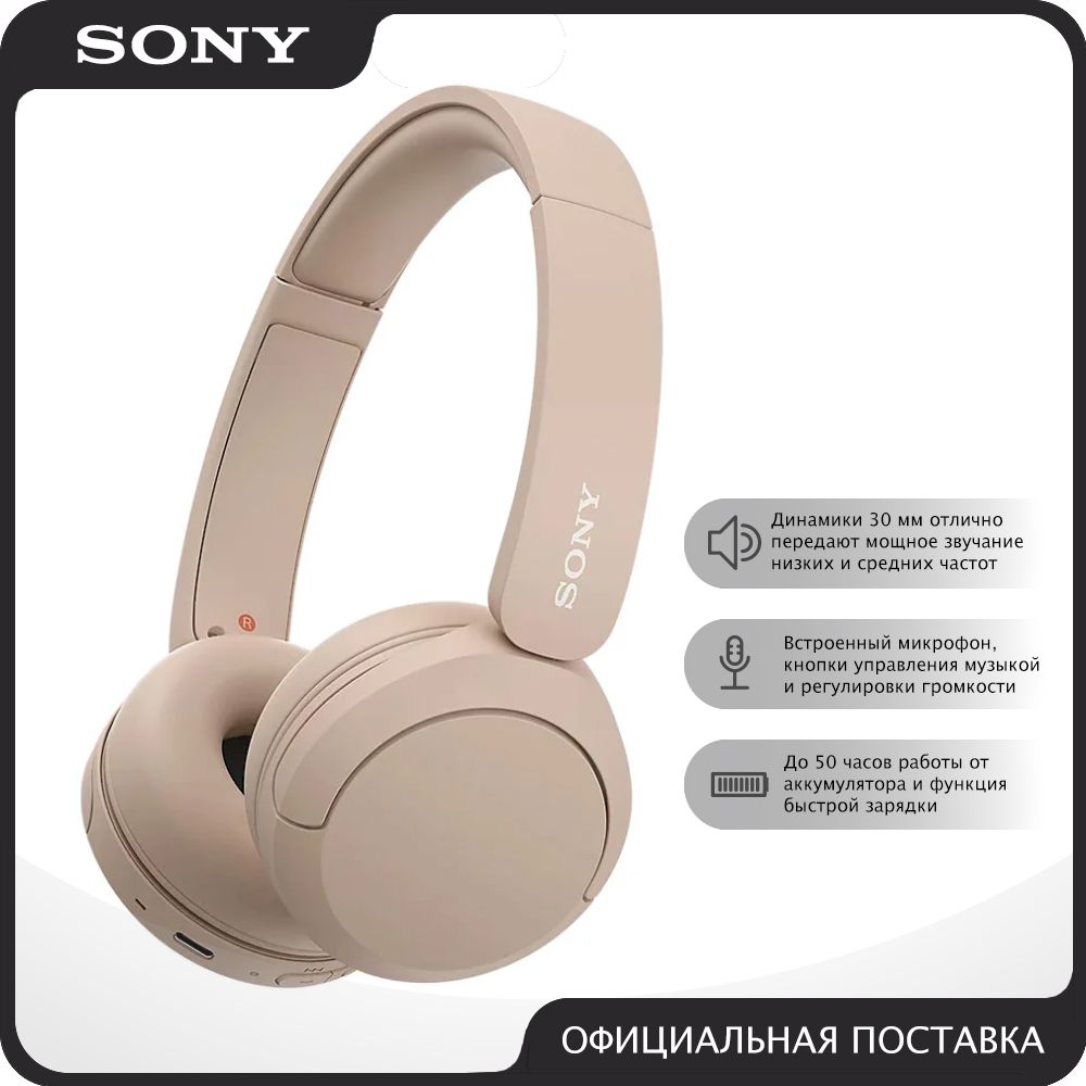 Наушники Накладные Sony WH-CH520 - купить по доступным ценам в  интернет-магазине OZON (1083362754)