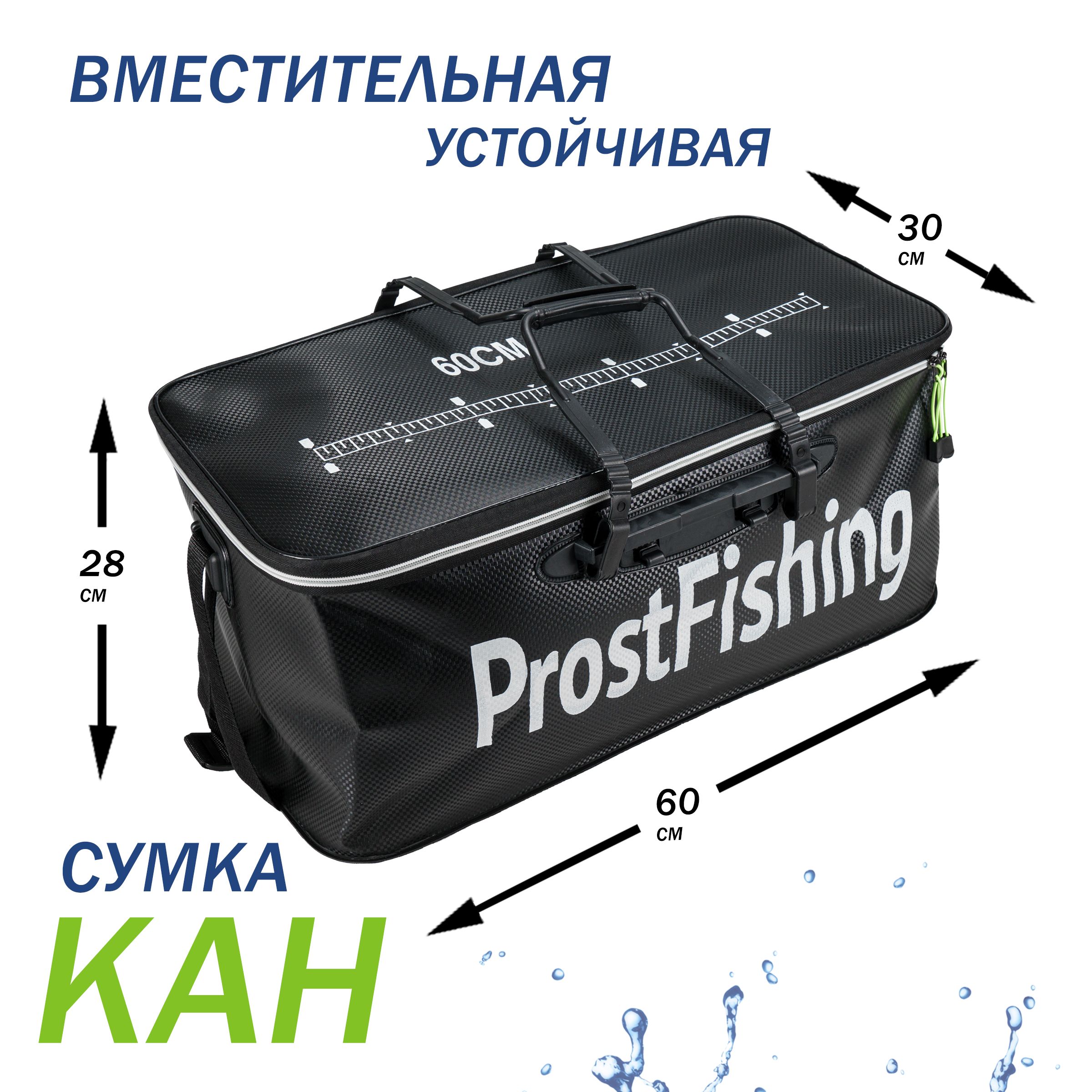 Сумка-КанЭВАдлярыбалкиProstFishing60х30х27см