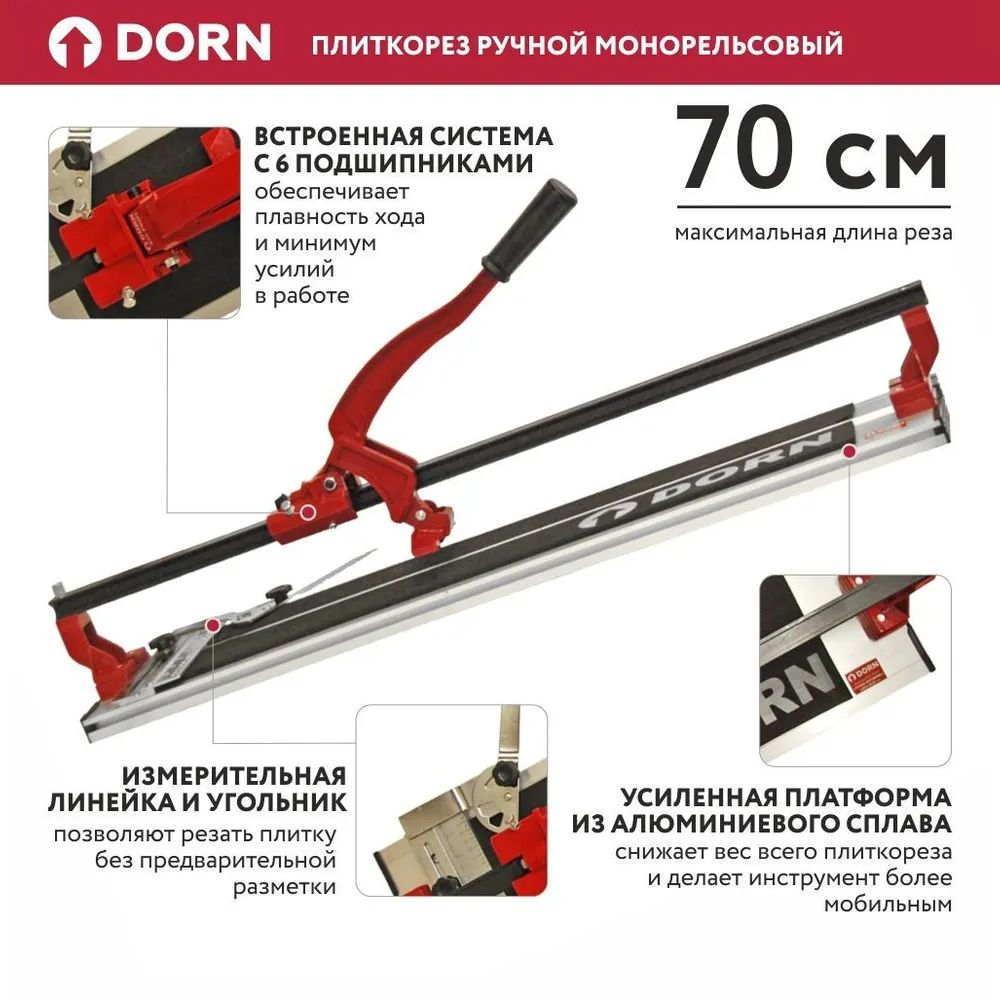 Плиткорез ручной DORN 700 мм