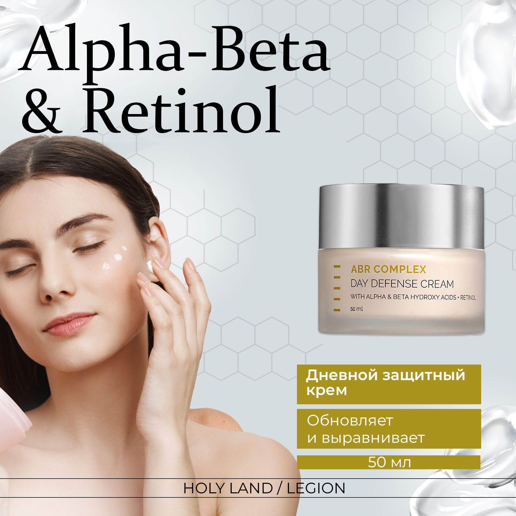 Holy Land Дневной защитный крем Alpha-Beta and Retinol Day Defense Cream, 50 мл