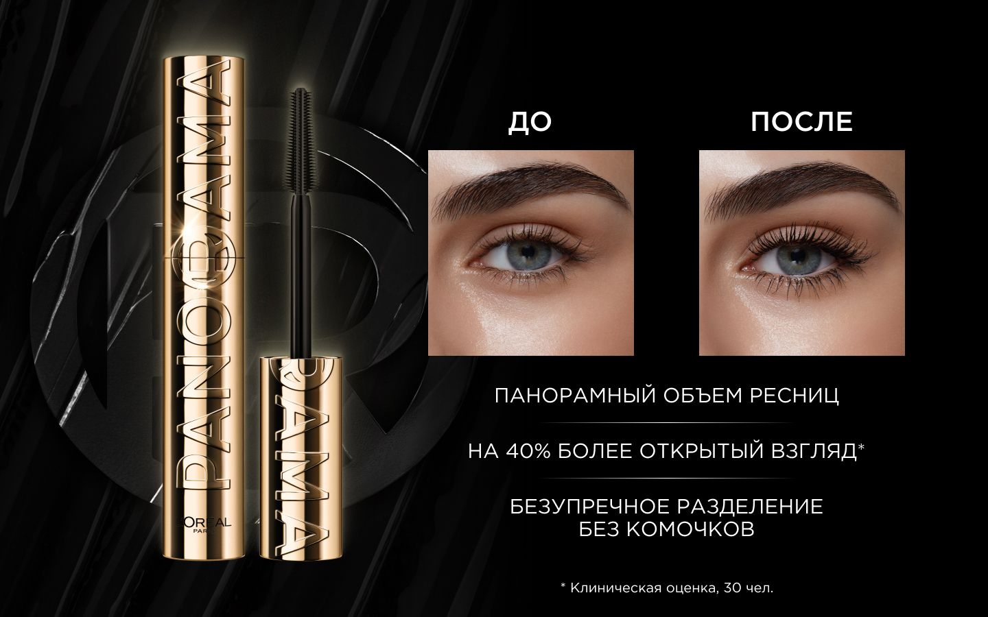 LOreal Paris Тушь для ресниц VOLUME MILLION LASHES PANORAMA для панор(图2)