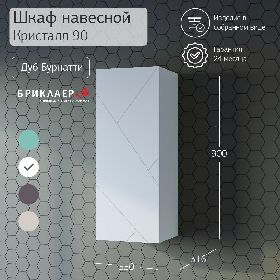 Шкаф навесной Кристалл 90 белый. купить на OZON по низкой цене (1271554064)