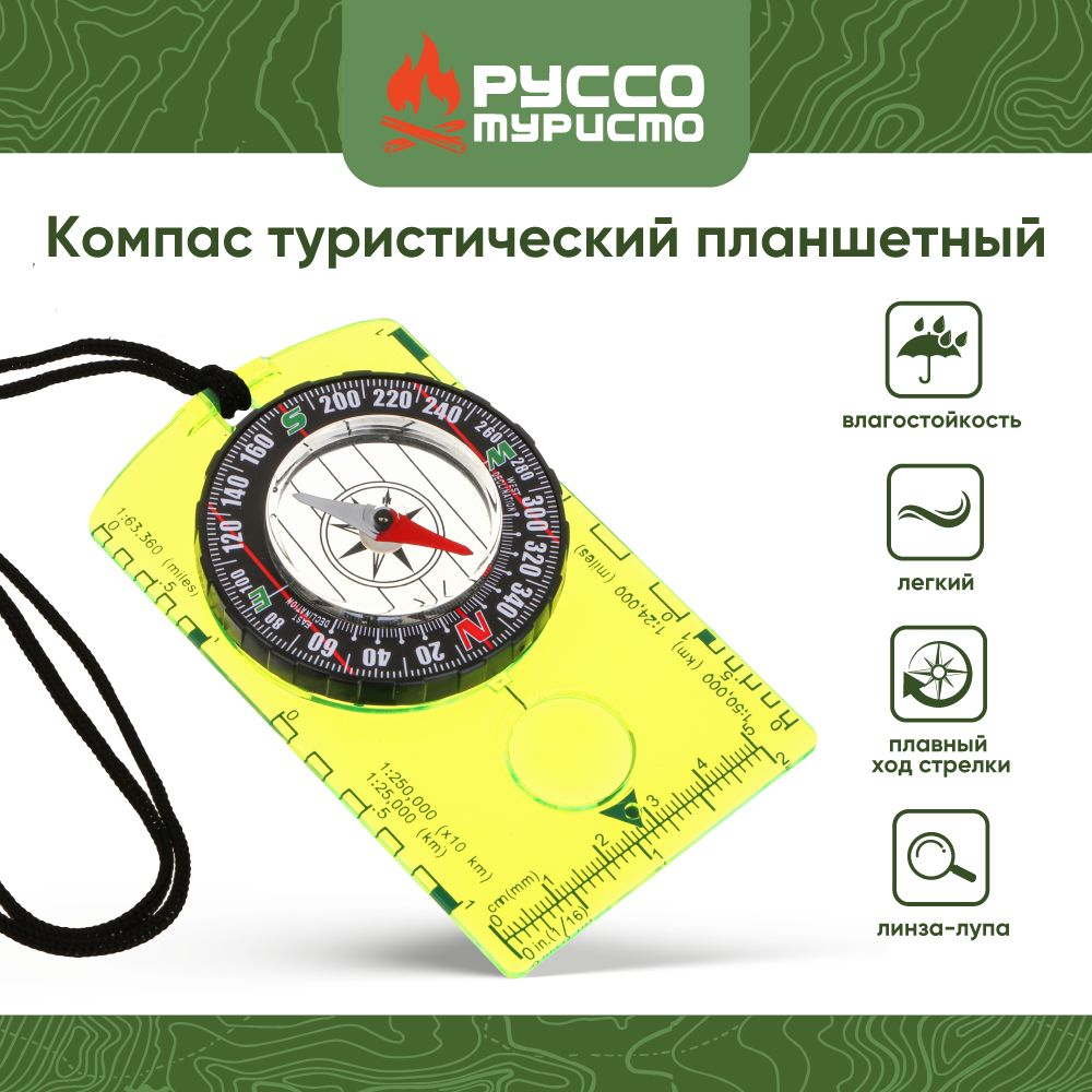 Компас туристический РУССО ТУРИСТО, планшетный, влагостойкий