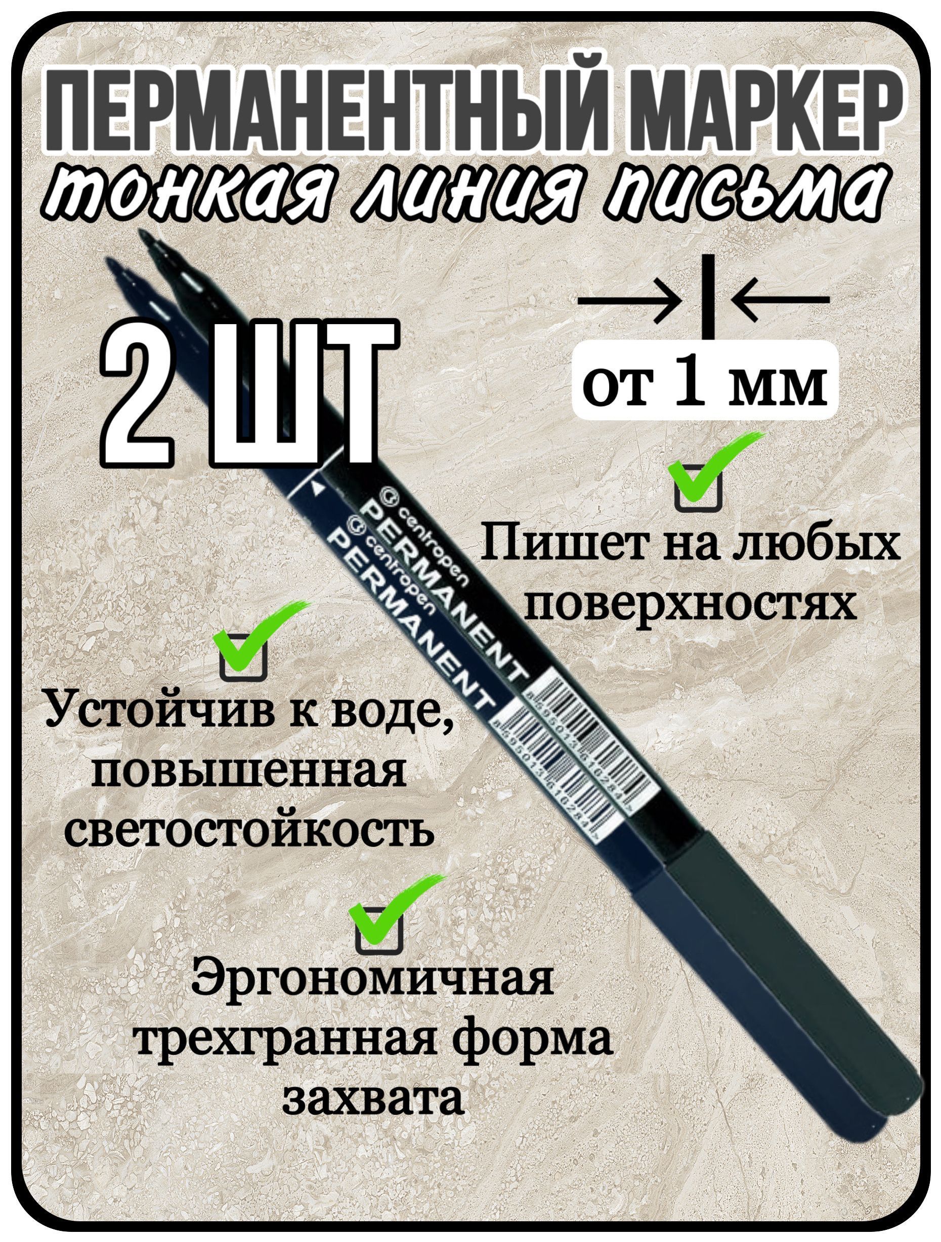 CentropenНабормаркеровСпиртовой,толщина:1мм,2шт.