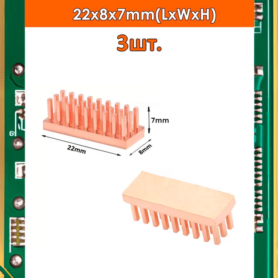 Медный радиатор охлаждения 22x8x7мм