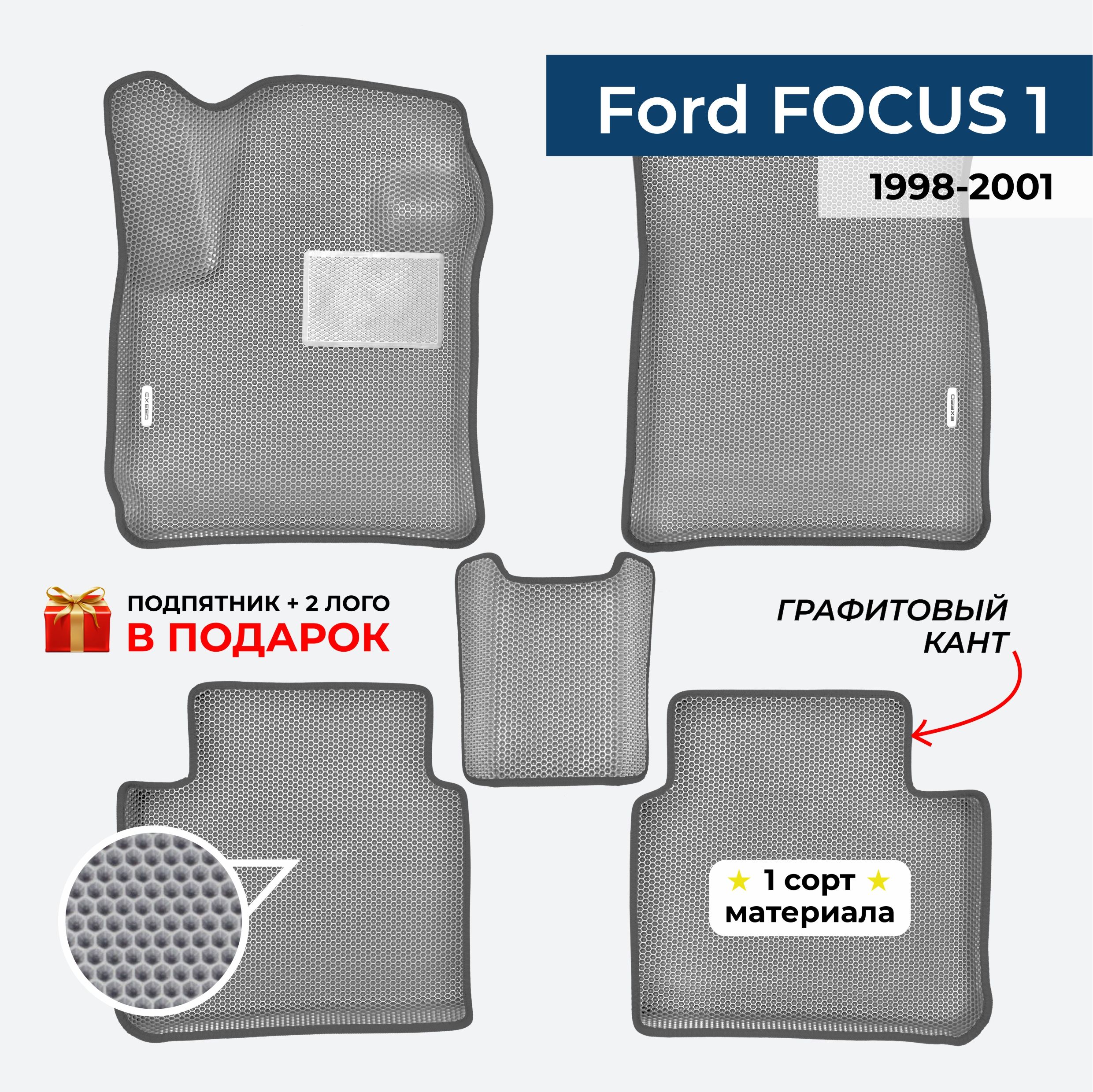 EVA ЕВА коврики с бортами для Ford FOCUS 1 1998-2001 Форд Фокус