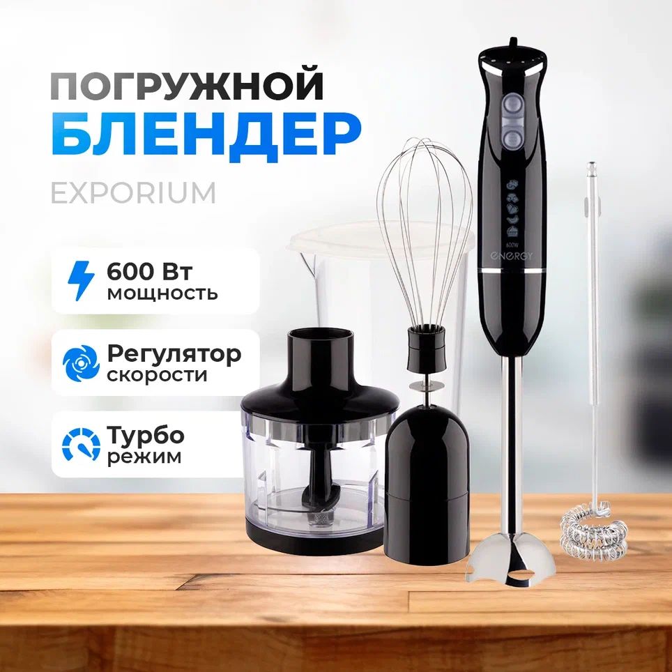 EnergyПогружнойблендерBLENDER1001,светло-бежевый