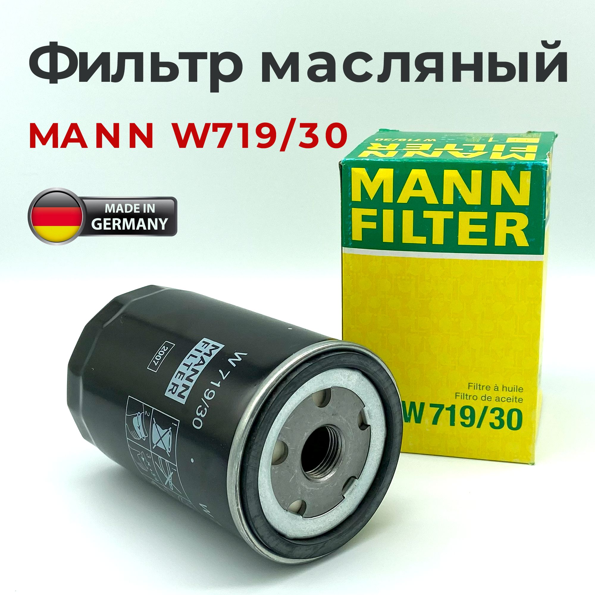 MANN FILTER Фильтр масляный W719/30 для Audi, Volkswagen, Shkoda