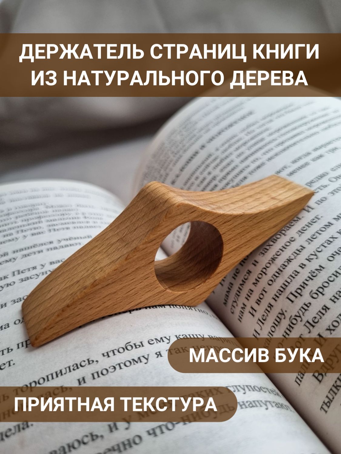 Wood Room Держатель для страниц 9 см, 1 шт.