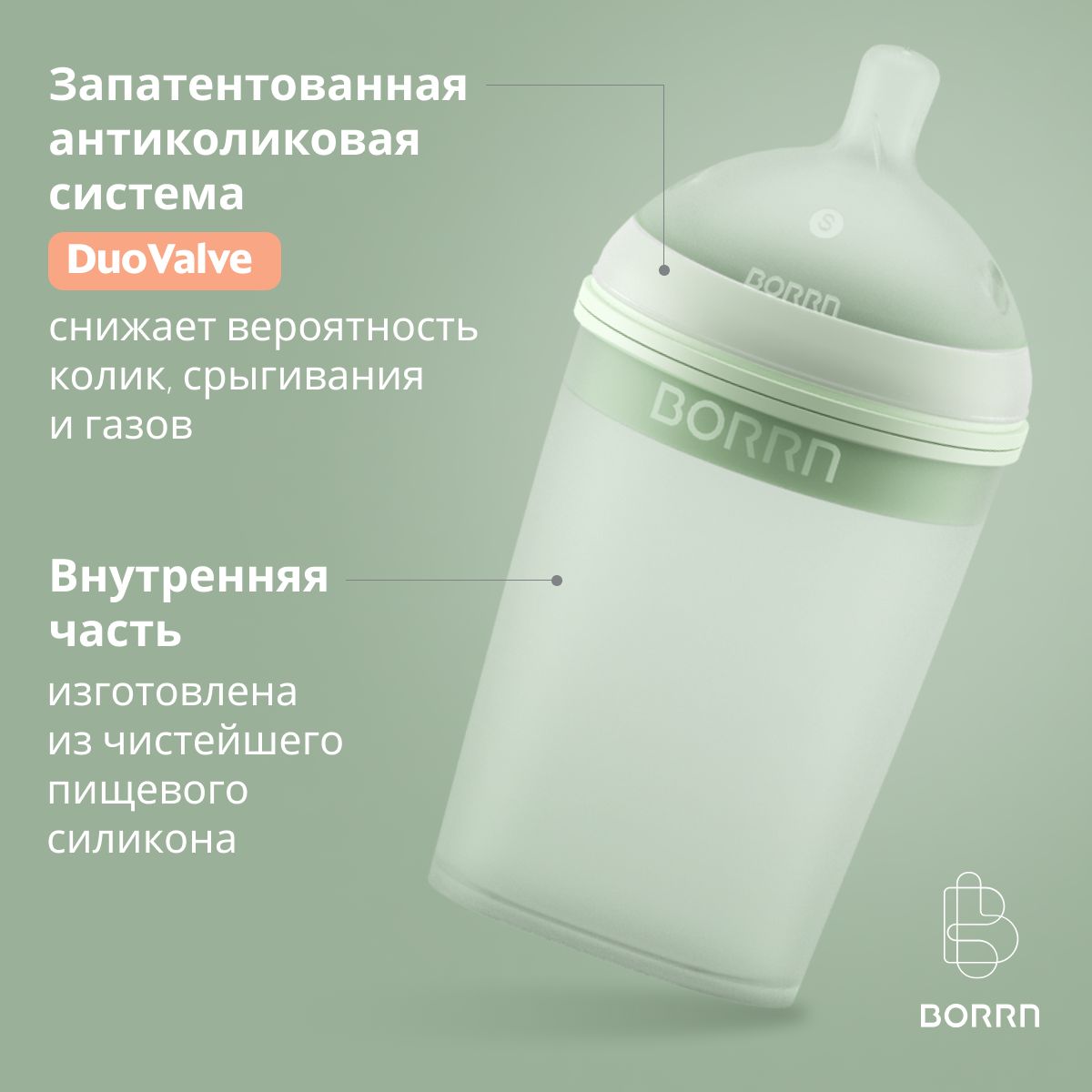 Бутылочка BORRN силиконовая антиколиковая с широким горлышком для кормления малышей, новорожденных 240 мл