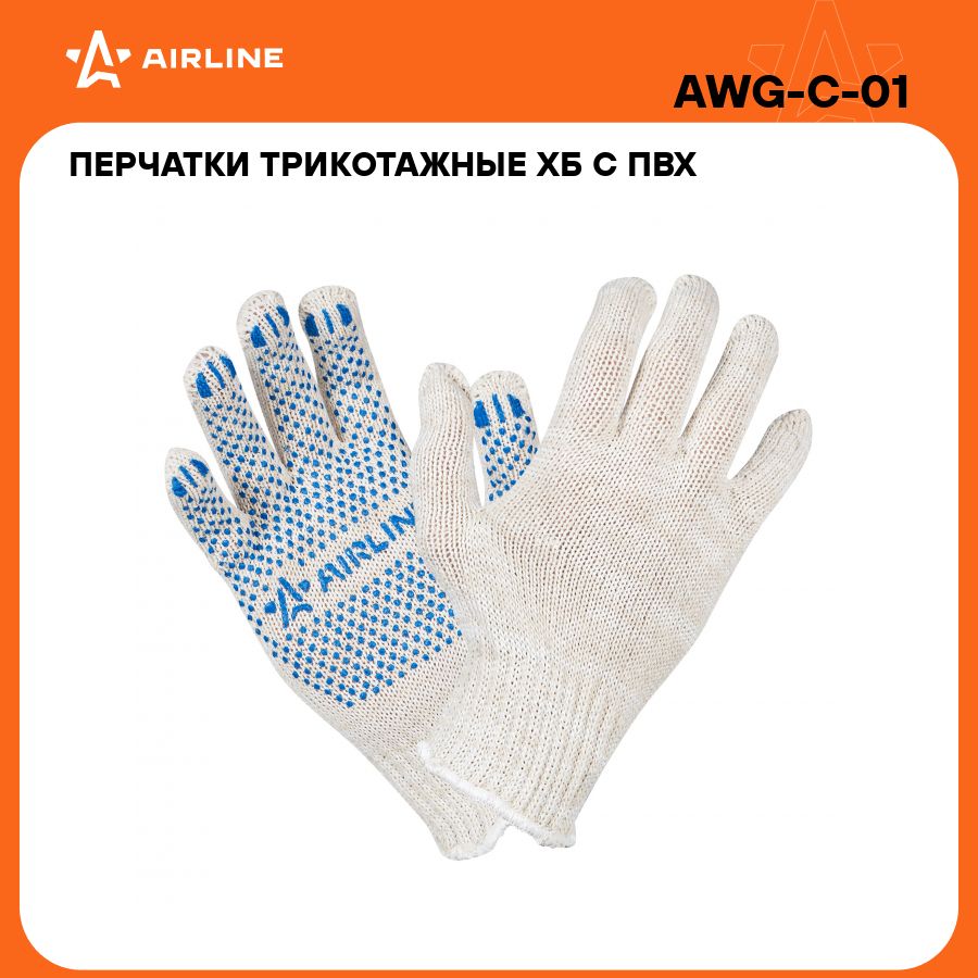 Перчаткирабочие,защитныеXL,5парAIRLINEAWG-C-01