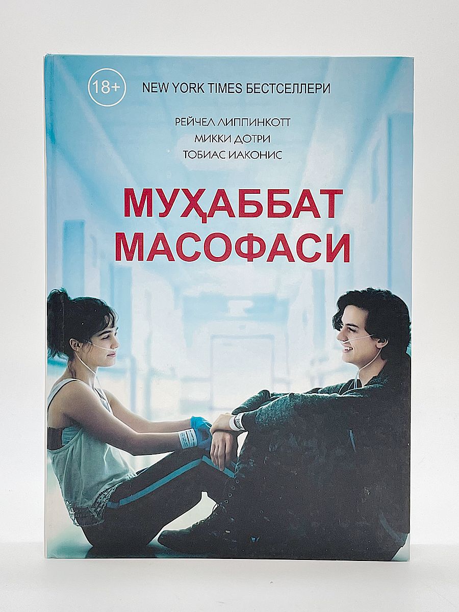 Muhabbat masofasi. Muhabbat masofasi 2. Мухаббат масофаси. Muhabbat masofasi. Pranaiimyoxygen kutti mohabbat me.