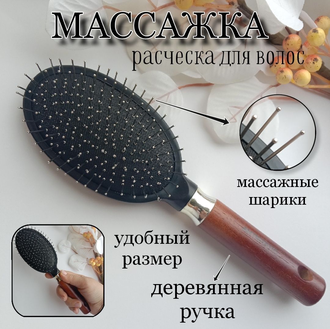 Расческа массажная для волос Antistatic Антистатик/ Щетка для волос коричневая к