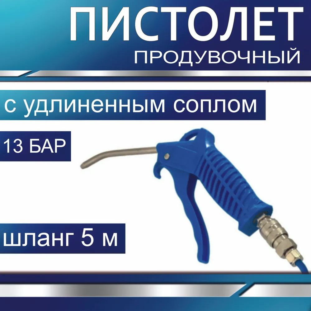 Пистолетпродувочныйсрегуляторомвоздушногопотока(КОД:3108.-01)