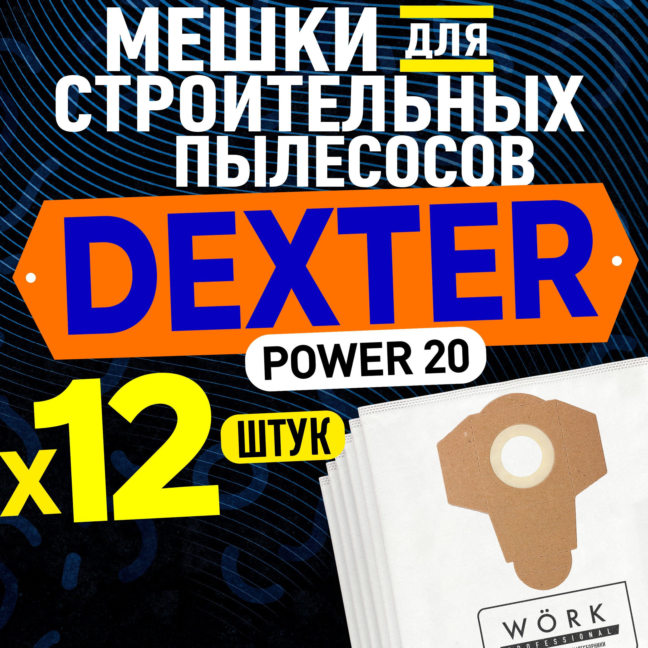 Пылесос Dexter Power Vod1420sf 1400 Купить