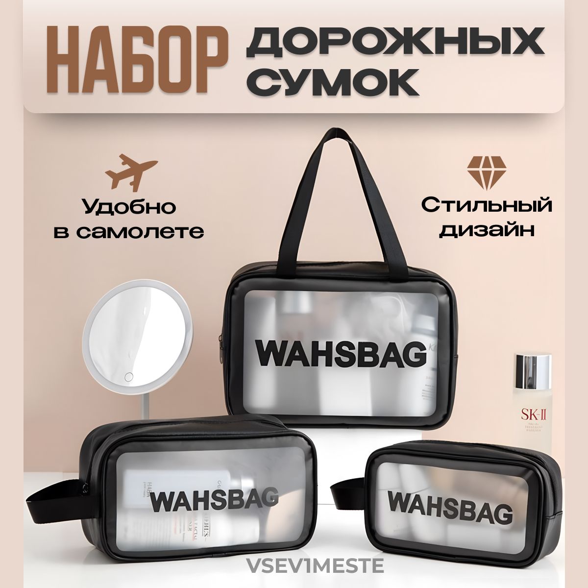 Набор косметичек прозрачных Wash Bag, бьюти-кейс, несессеры, набор сумок, органайзеров ,дорожный, 1 набор