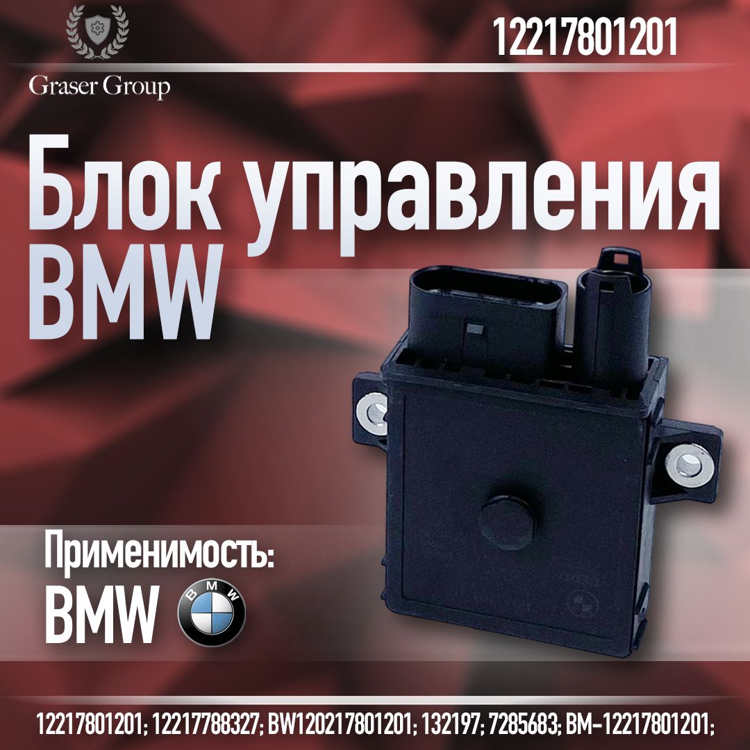 Оригинальныйблокуправления/релесвечейзажиганияBMW/БМВ/12217801201