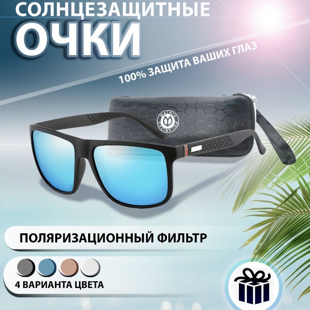 Солнцезащитные очки Polarized ; очки зеркальные ; футляр в подарок