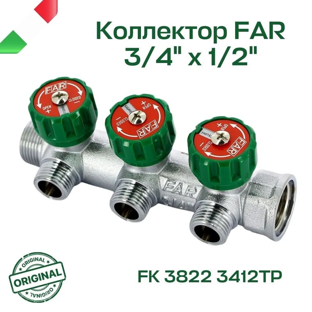 Коллектор сантехнический (гребёнка) FAR 3/4" (ВР-НР) с 3 отв. 1/2" НР (межосев. 45 мм), плоское уплотнение