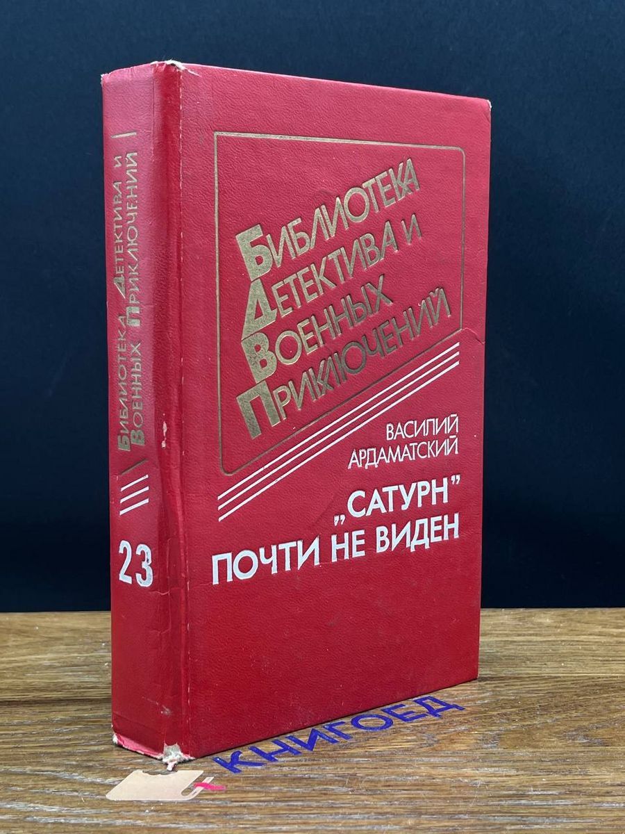 Сатурн почти не виден читать. Сатурн почти не виден читать