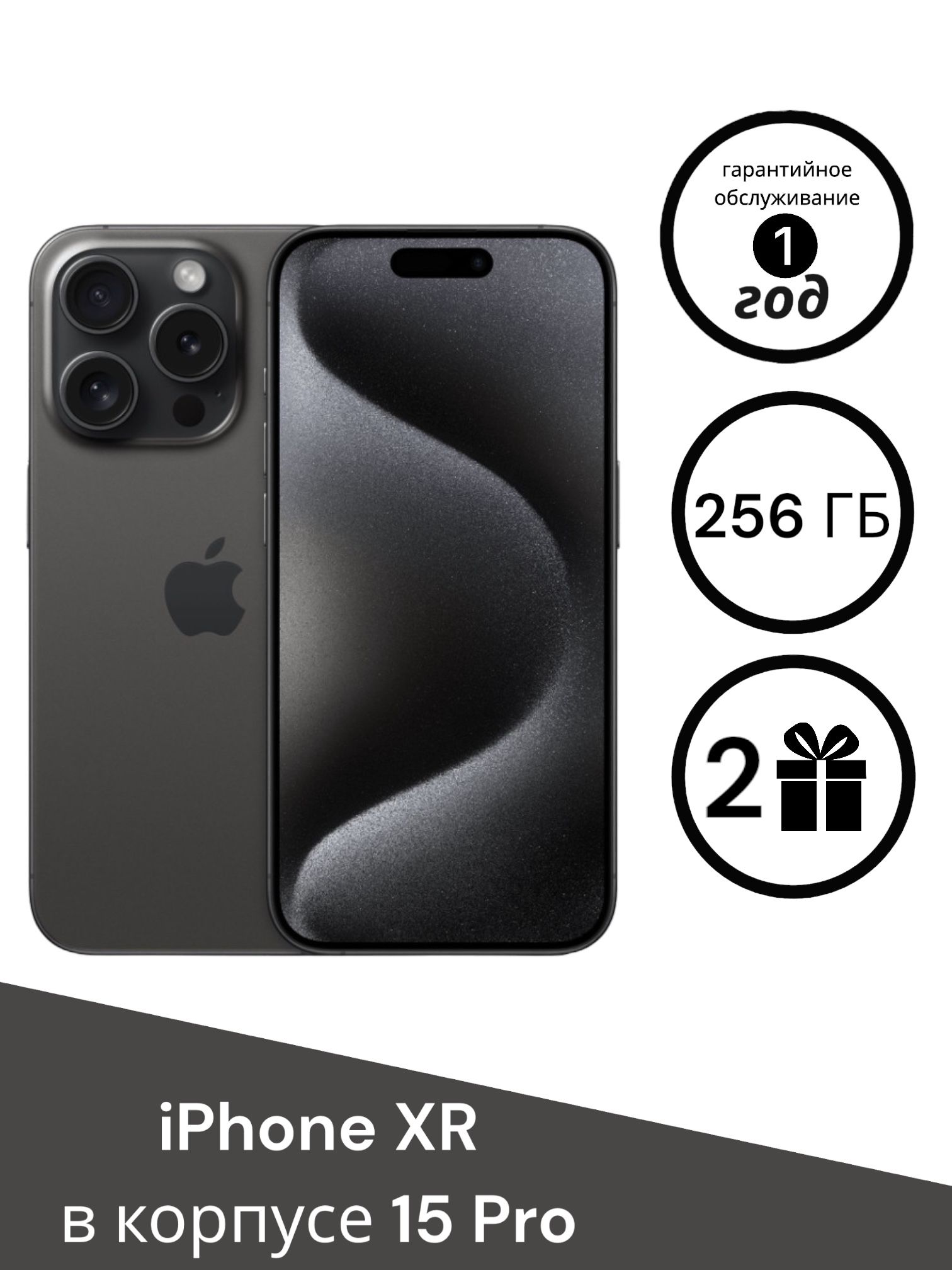 Apple Смартфон iPhone XR в корпусе 14 Pro/15 Pro 3/256 ГБ, черный