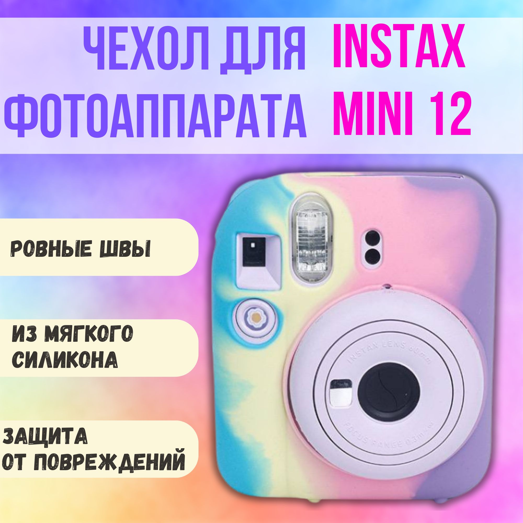 Чехол для фотоаппарата Instax mini 12