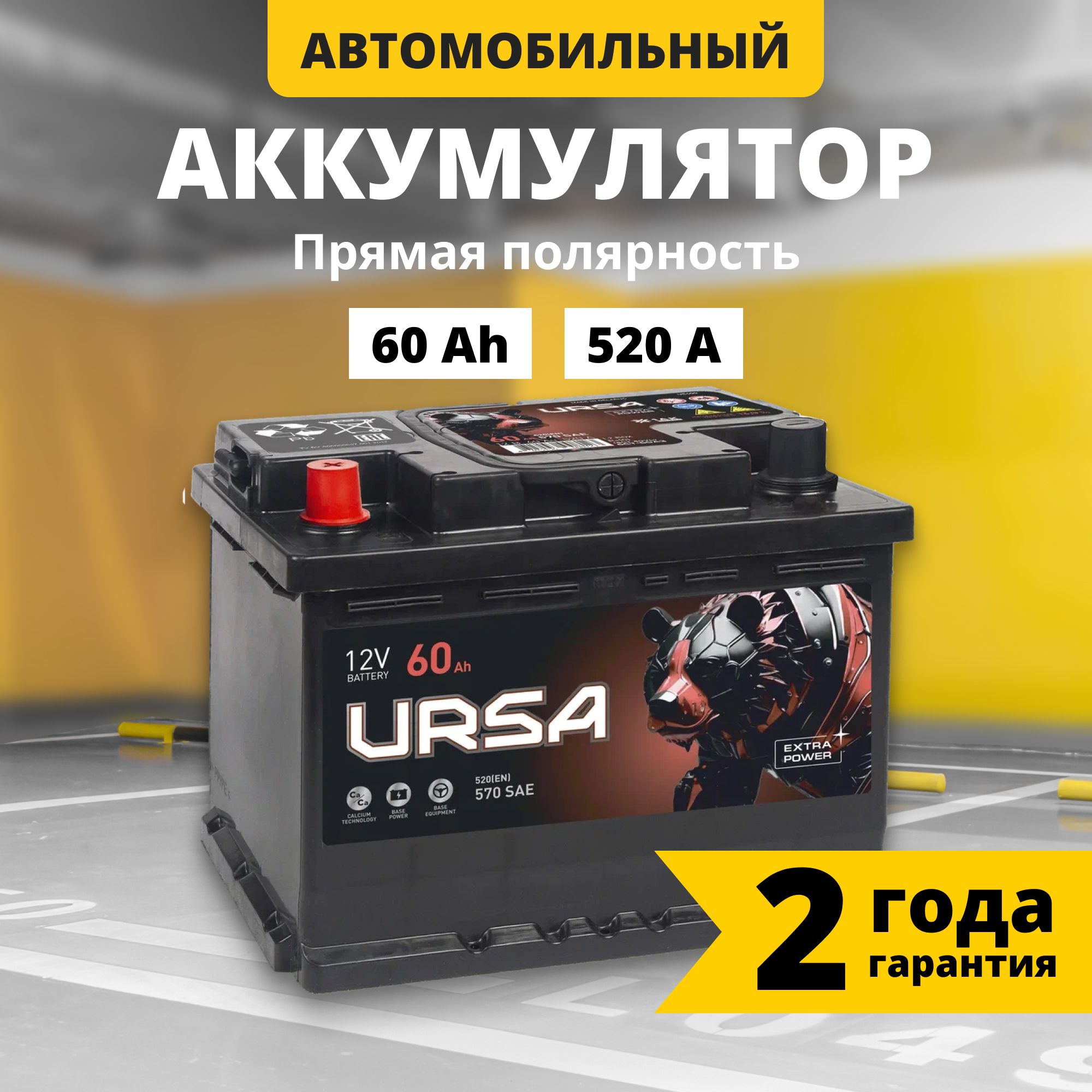 Ursa extra power Ursa extra power