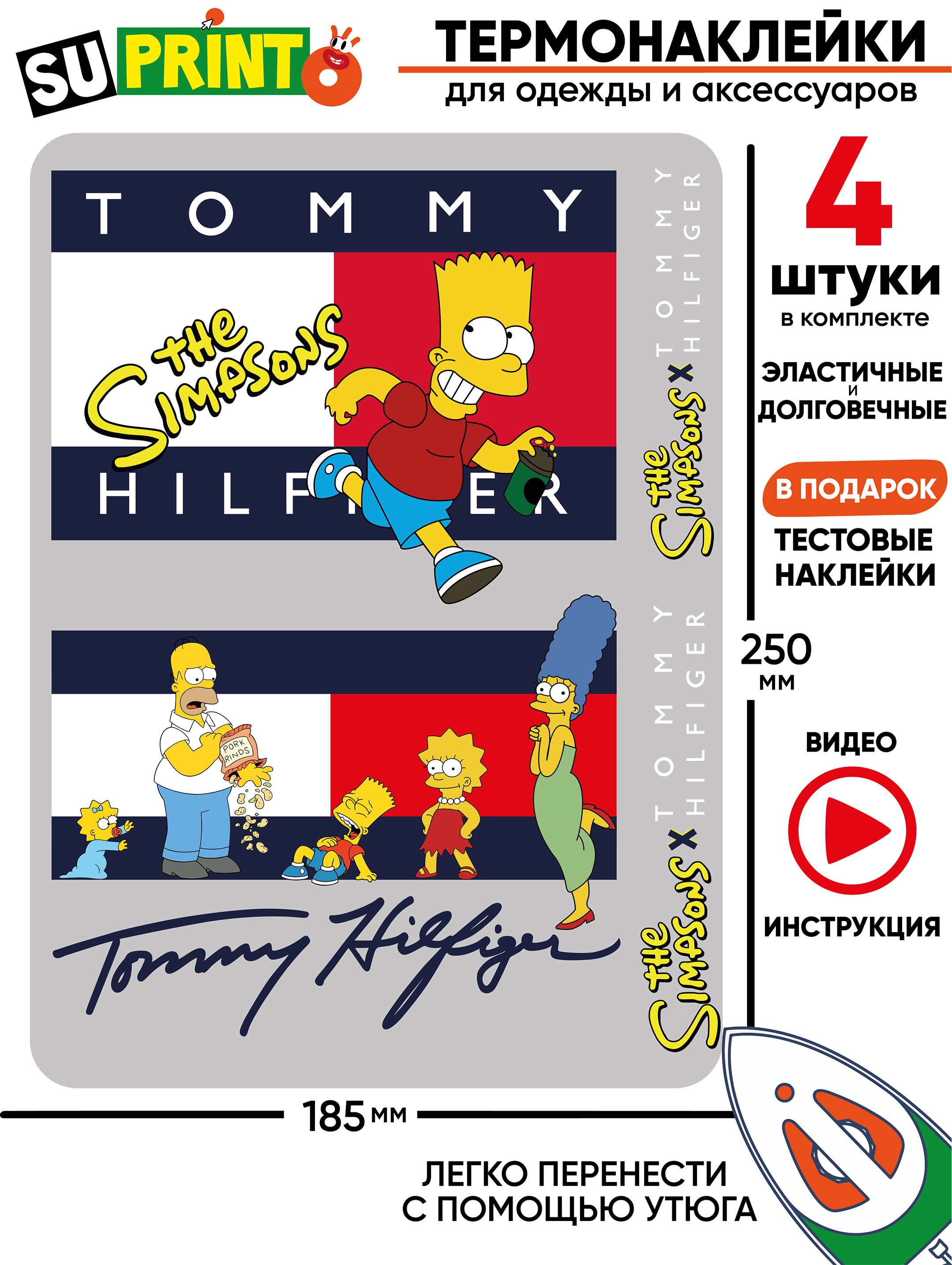 Термонаклейка на одежду большая tommy hilfiger simpsons