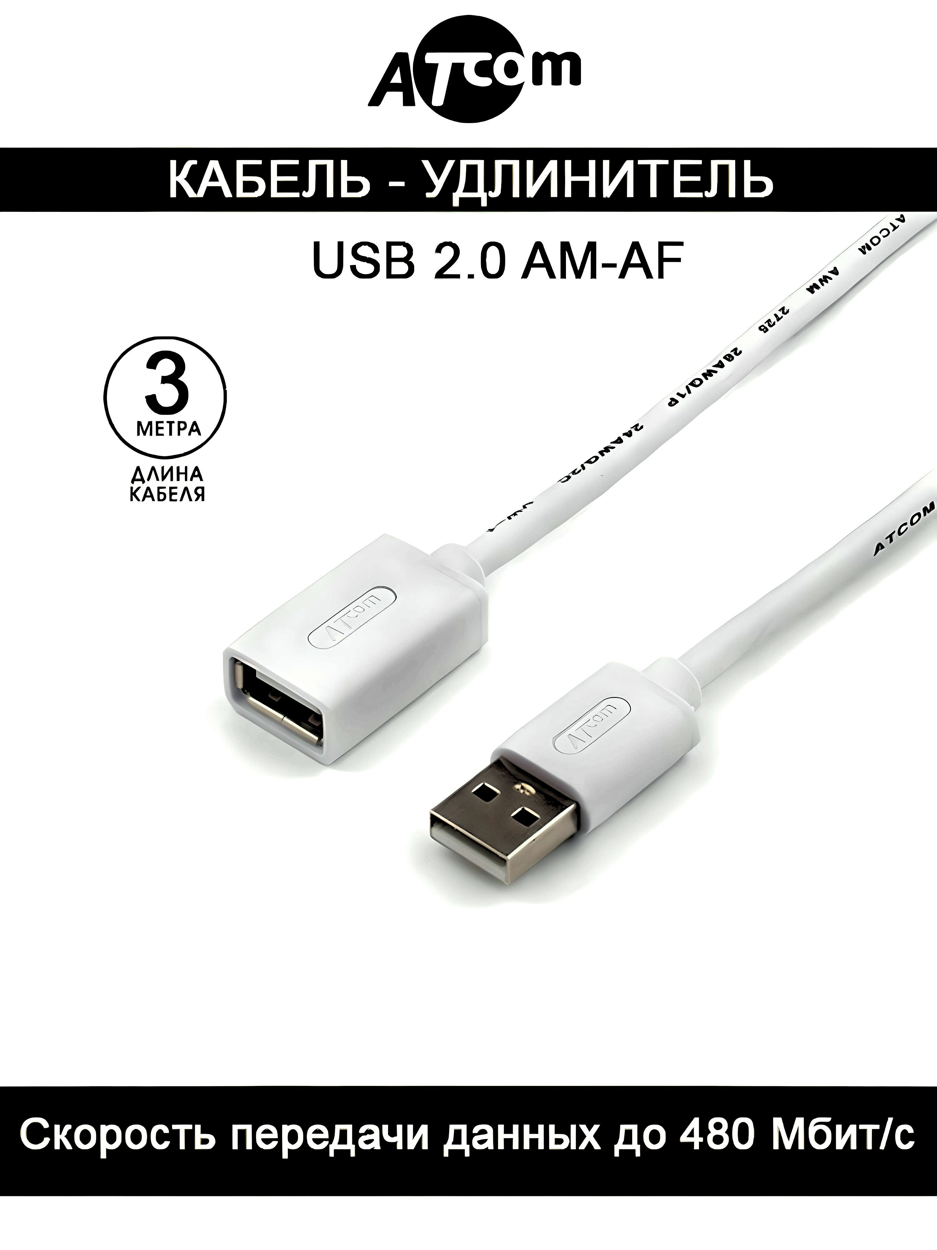 Кабель Usb Am Af Купить