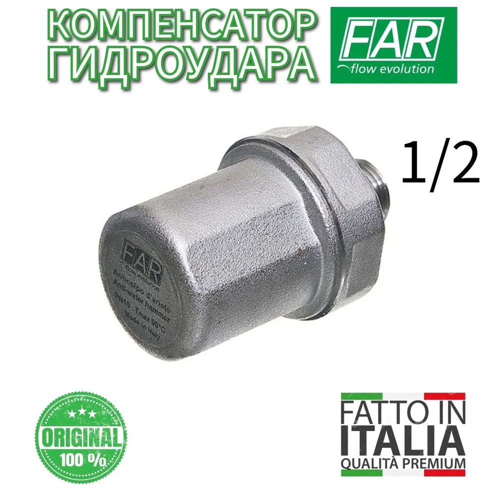 Компенсатор гидроудара FAR, муфтовый НР Ду 15 1/2"