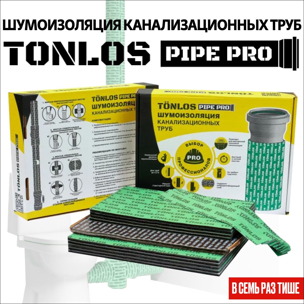 Звукоизоляция и шумоизоляция Tonlos Pipe Pro / Профессиональный двухслойный комплект материалов для звукоизоляции канализационных труб длиной до 3,2 м