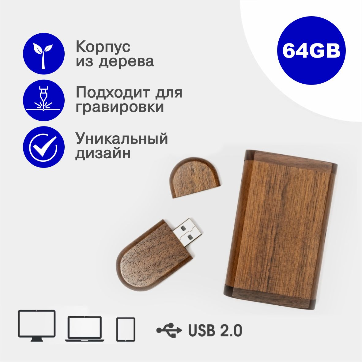 Деревянная флешка USB 2.0 64 гб в подарочной коробке, коричневый