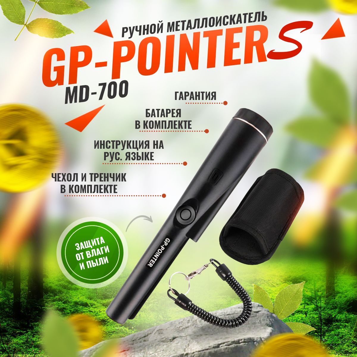 Пинпоинтер GP-Pointer MD700, металлоискатель ручной