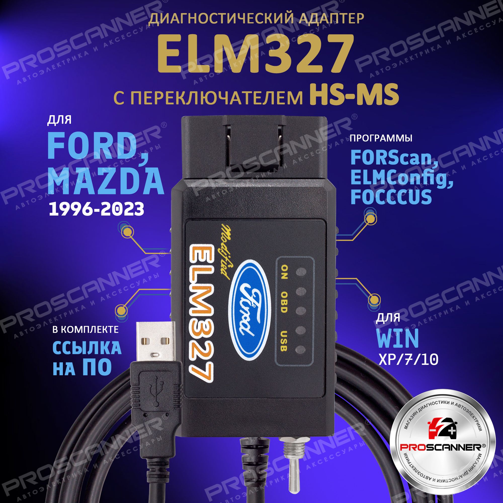 Автосканер PROSCANNER USB Ford Mazda - купить по выгодной цене в  интернет-магазине OZON (265042918)